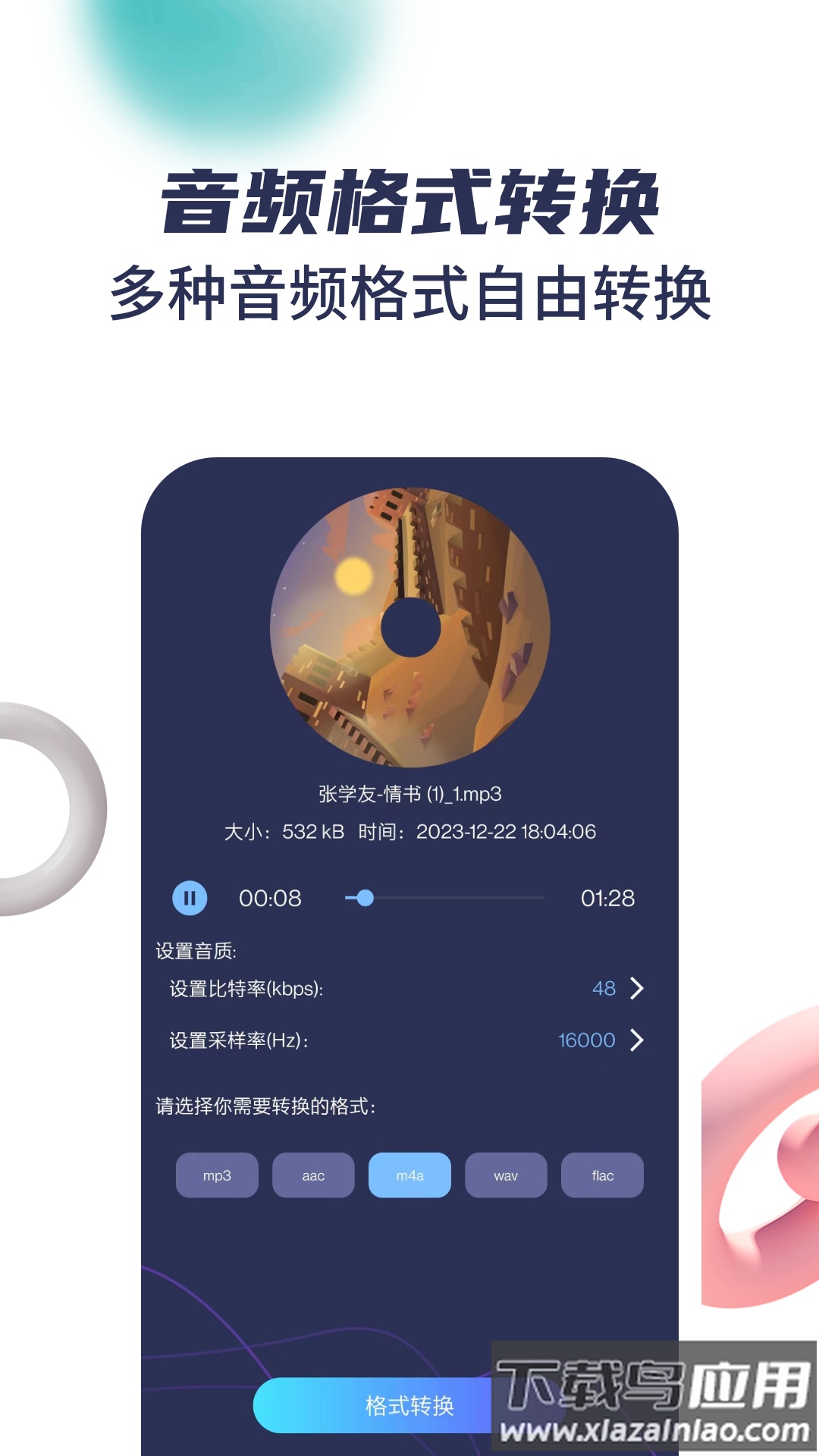 音乐剪辑宝app截图5