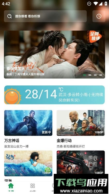 影视界最新版截图1