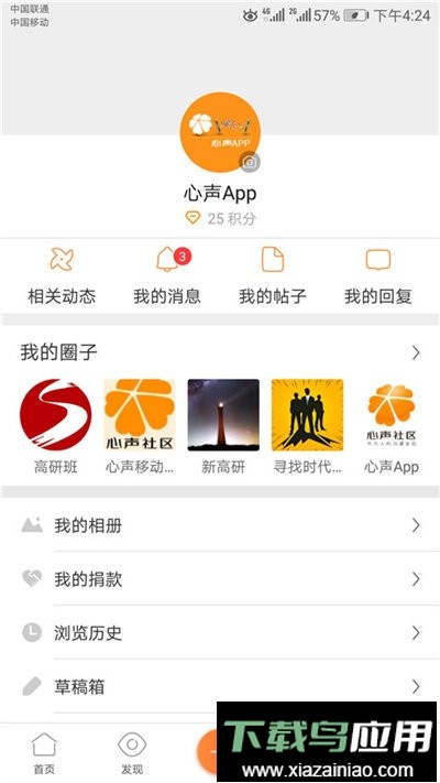 心声社区官方论坛截图1