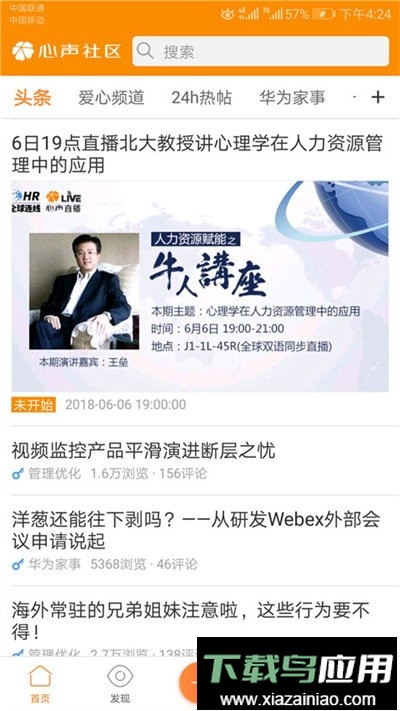 心声社区官方论坛截图3