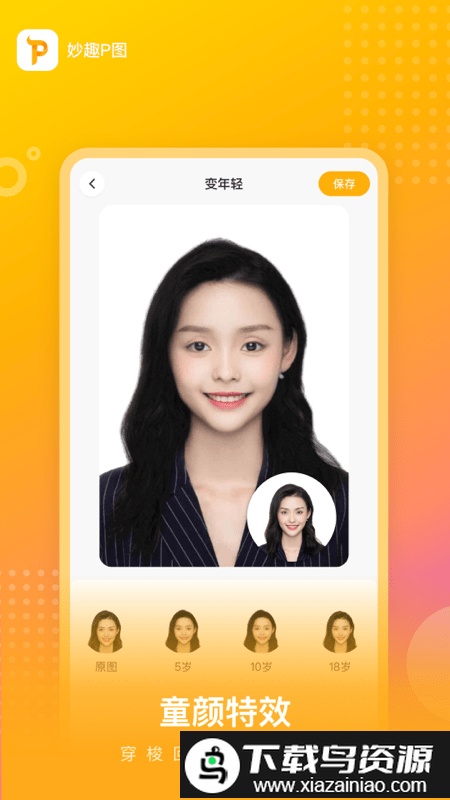 妙趣p图手机版最新版截图3
