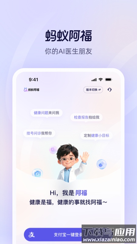 蚂蚁阿福app官方下载截图5