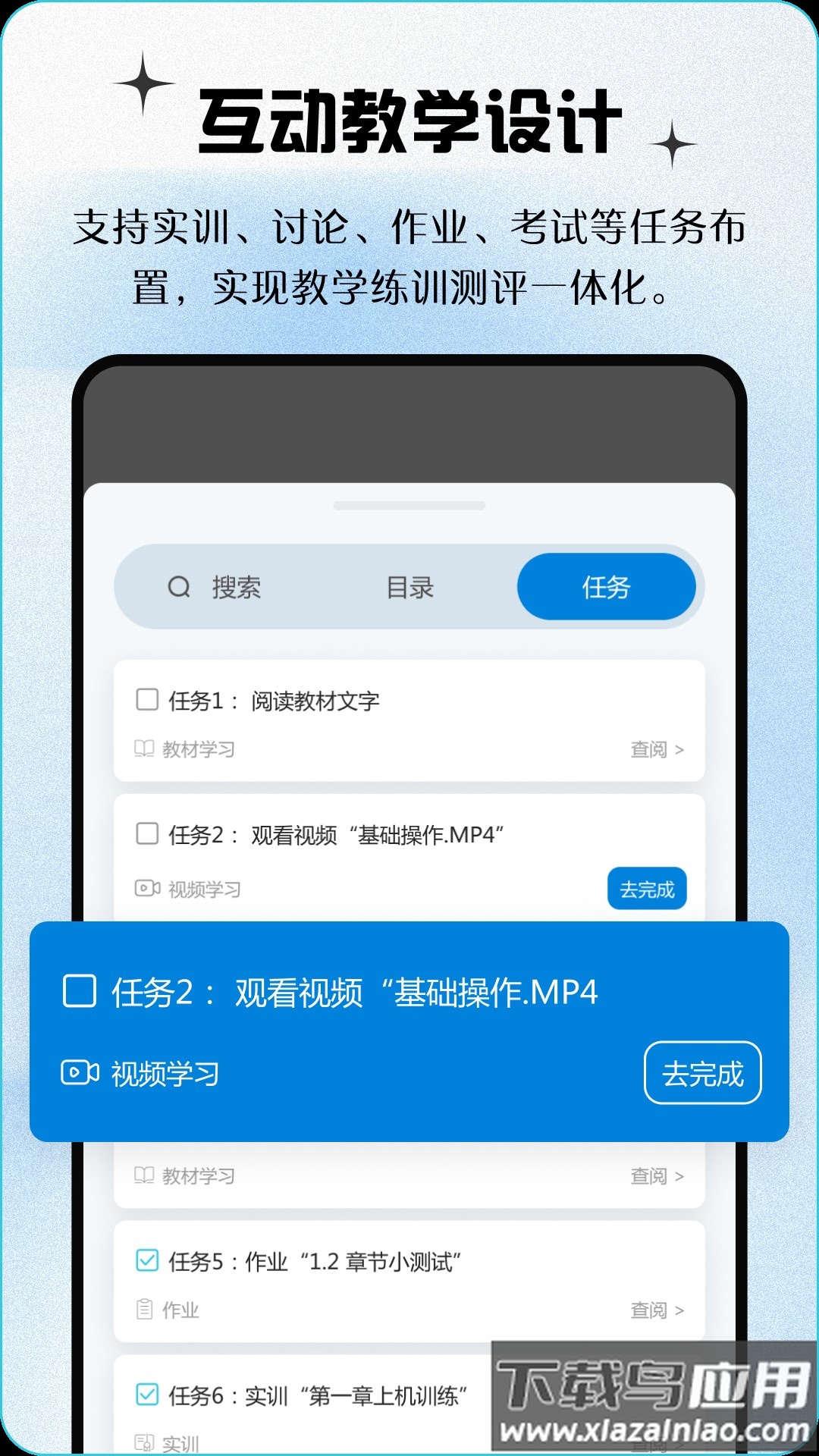 青蓝云教材 APP截图1