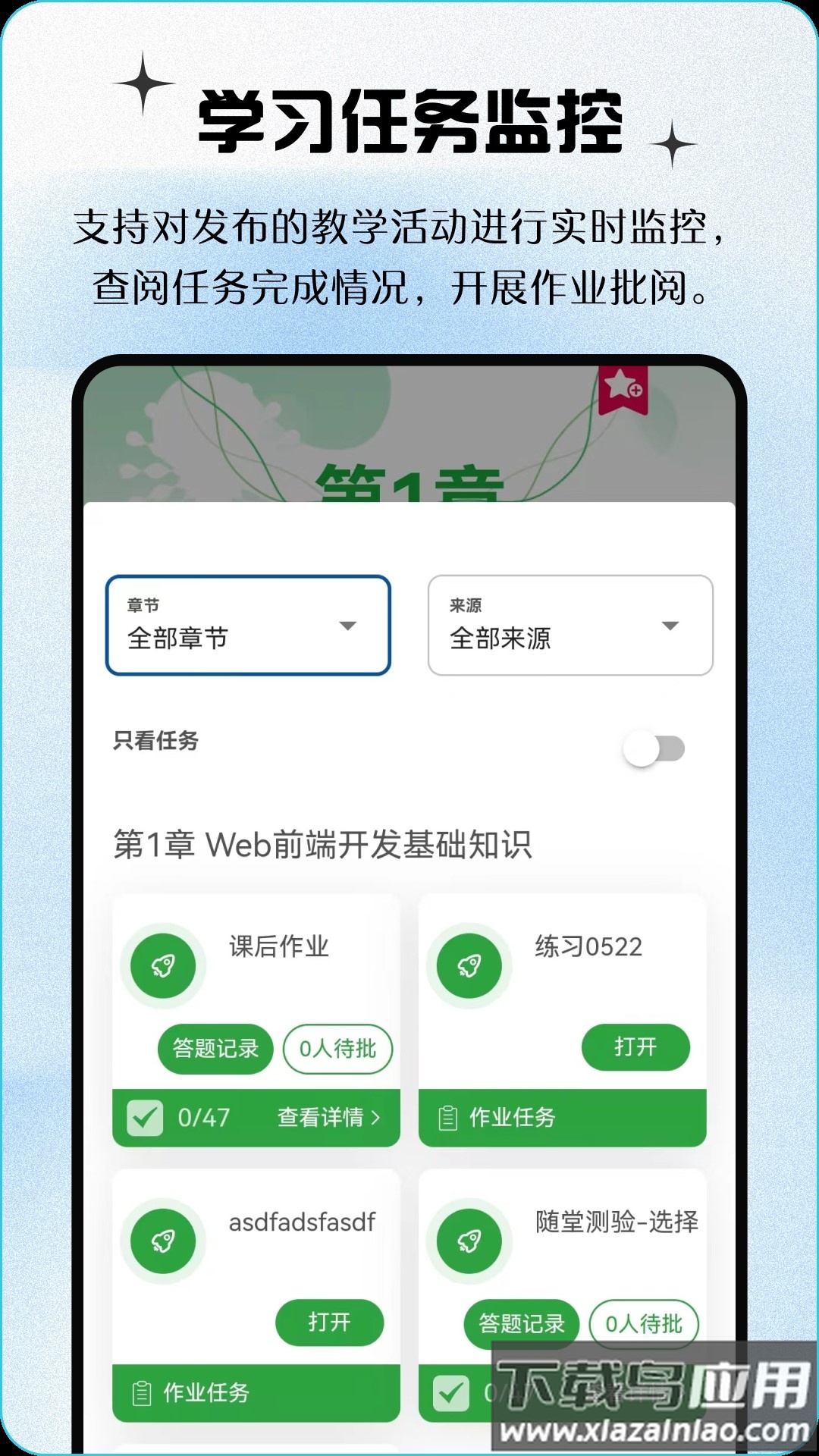 青蓝云教材 APP截图2