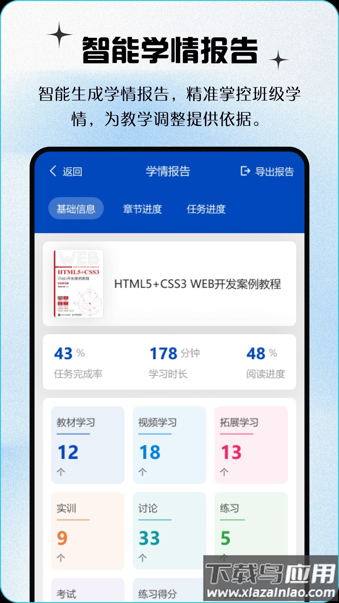 青蓝云教材 APP截图3