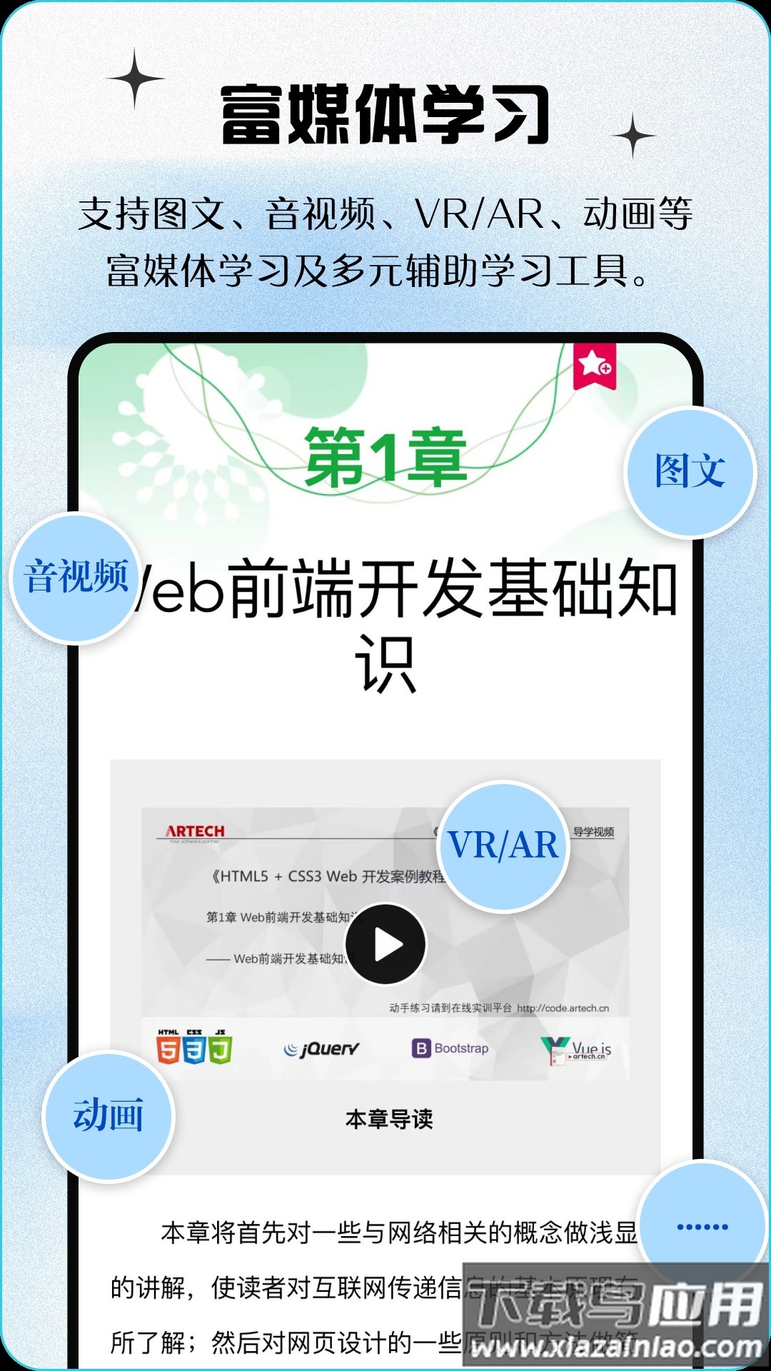 青蓝云教材 APP截图5