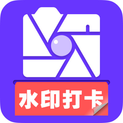 添加水印定位相机软件