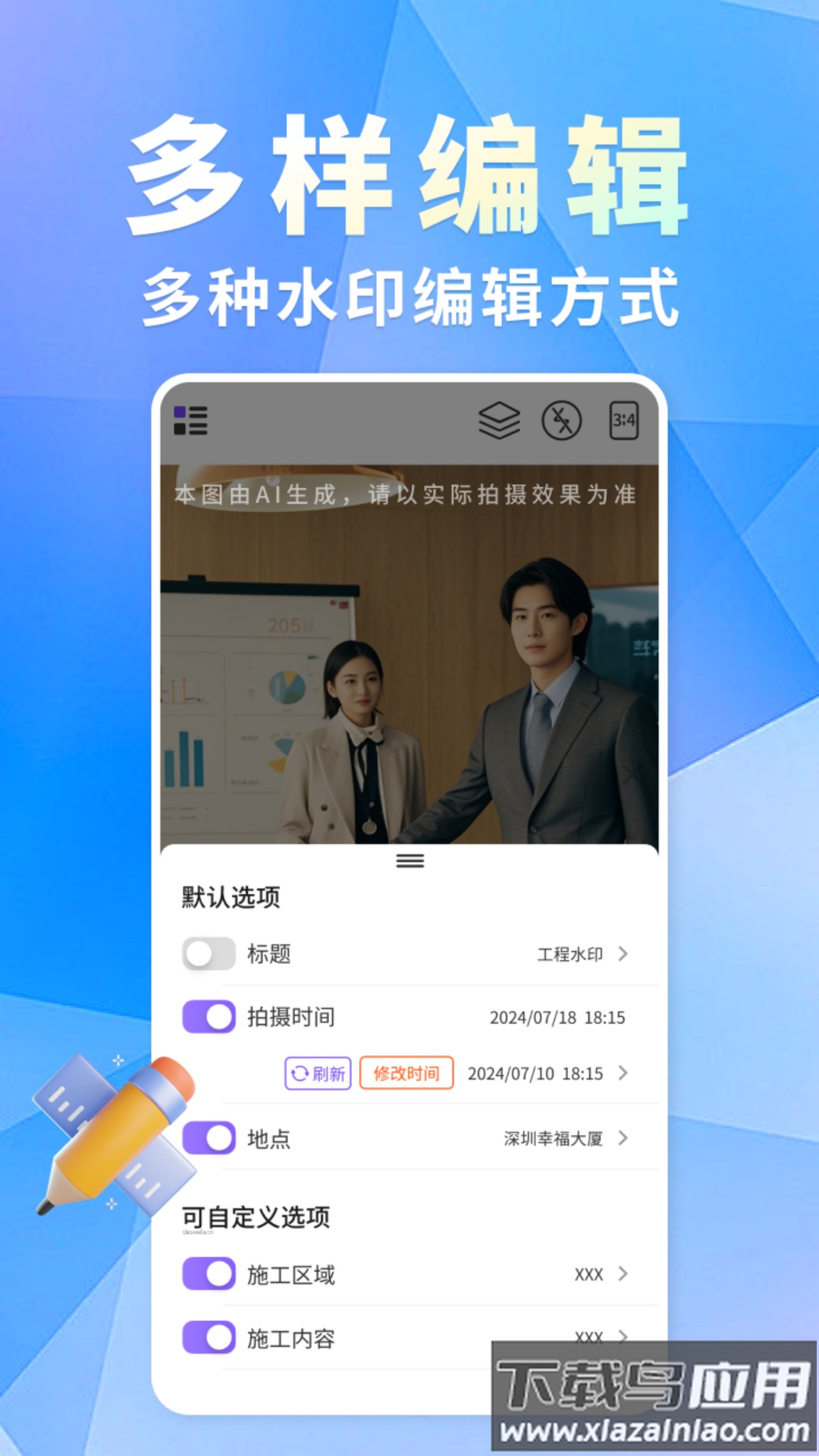 添加水印定位相机软件截图1