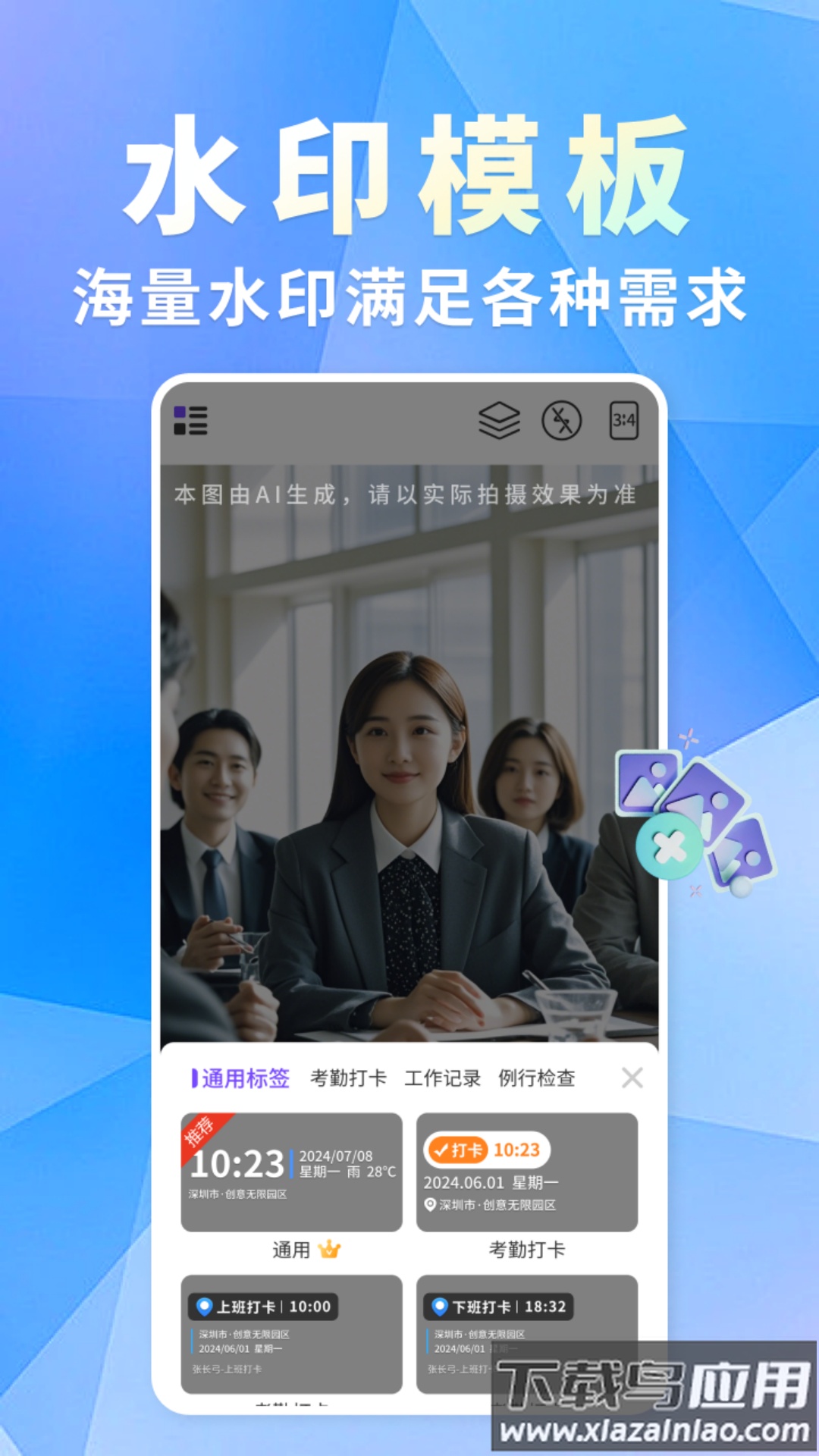 添加水印定位相机软件截图2