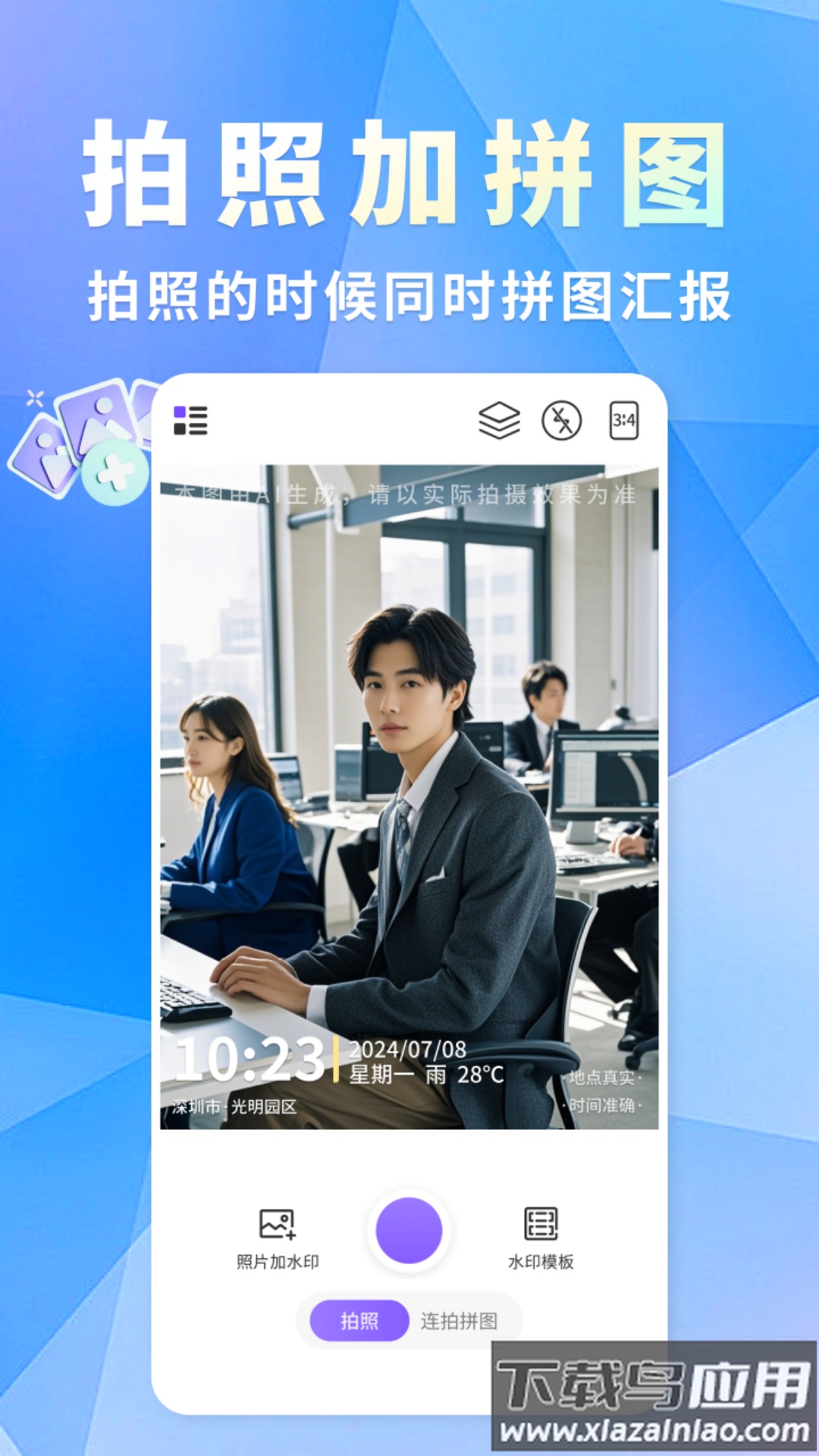 添加水印定位相机软件截图3