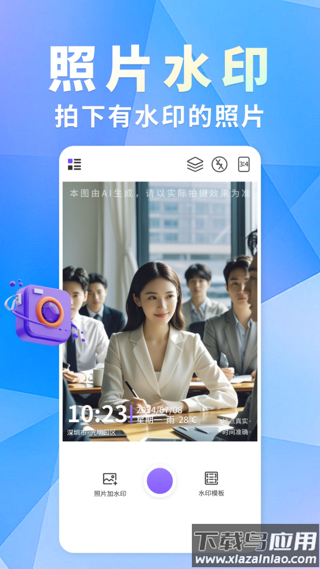 添加水印定位相机软件截图4