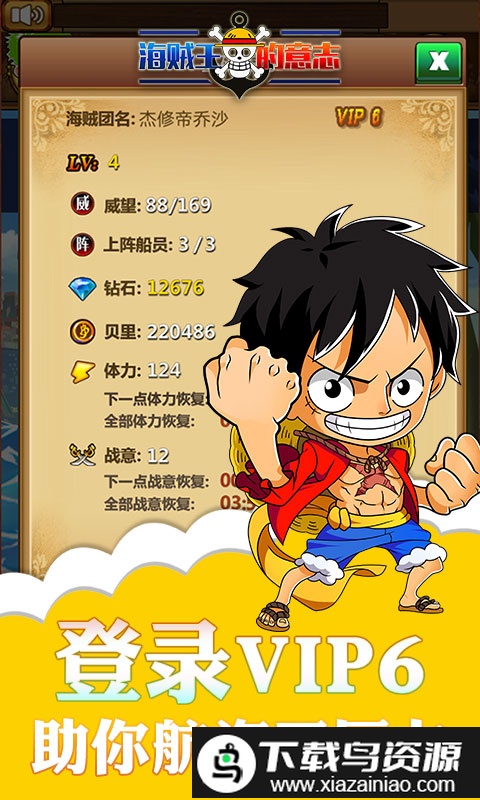 海贼王的意志修改版截图1