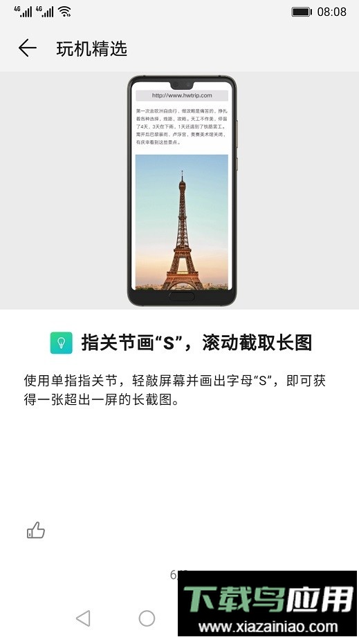 华为玩机技巧最新版截图1