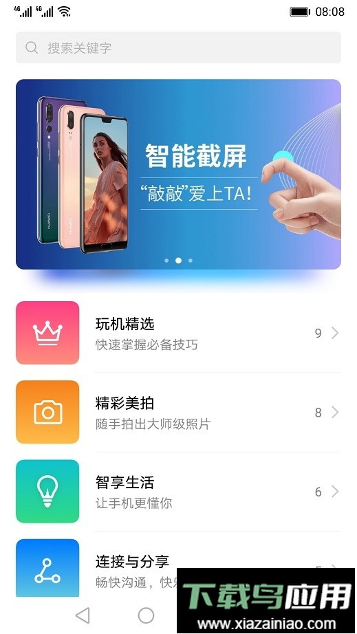 华为玩机技巧最新版截图2