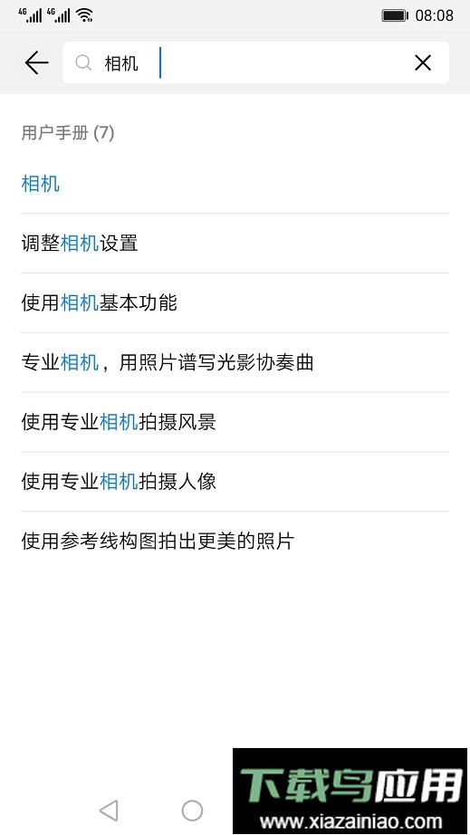 华为玩机技巧最新版截图3