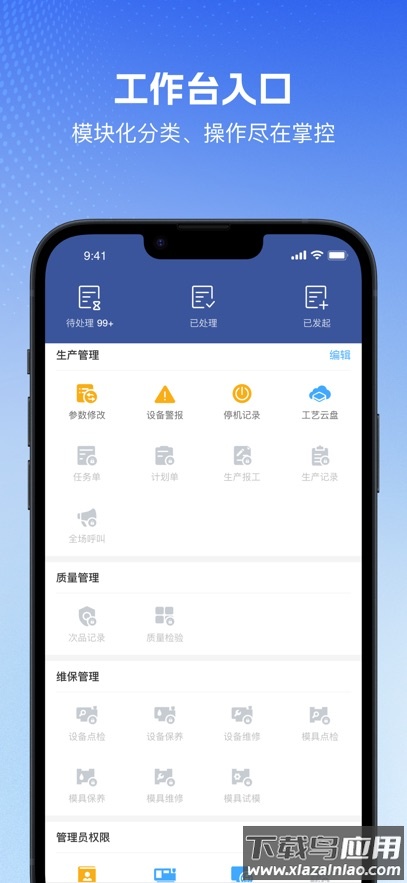 管工厂云app官方下载截图1