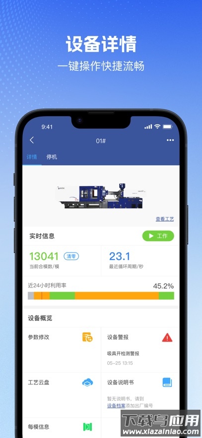 管工厂云app官方下载截图2