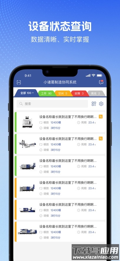 管工厂云app官方下载截图4