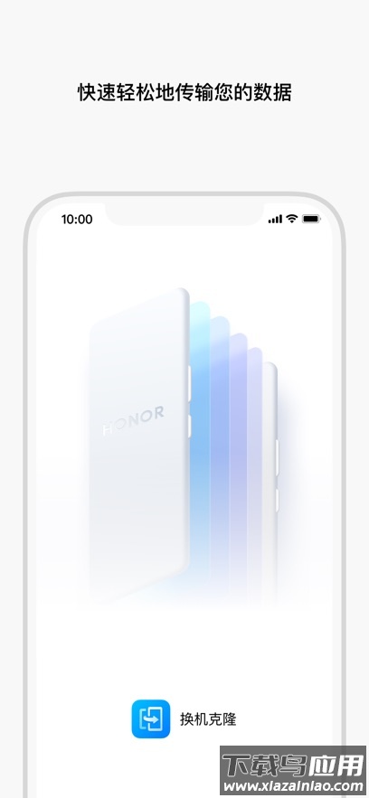 荣耀换机克隆app官方版截图1