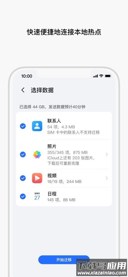 荣耀换机克隆app官方版截图3