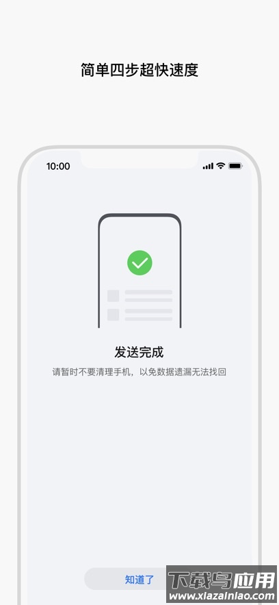 荣耀换机克隆app官方版截图4