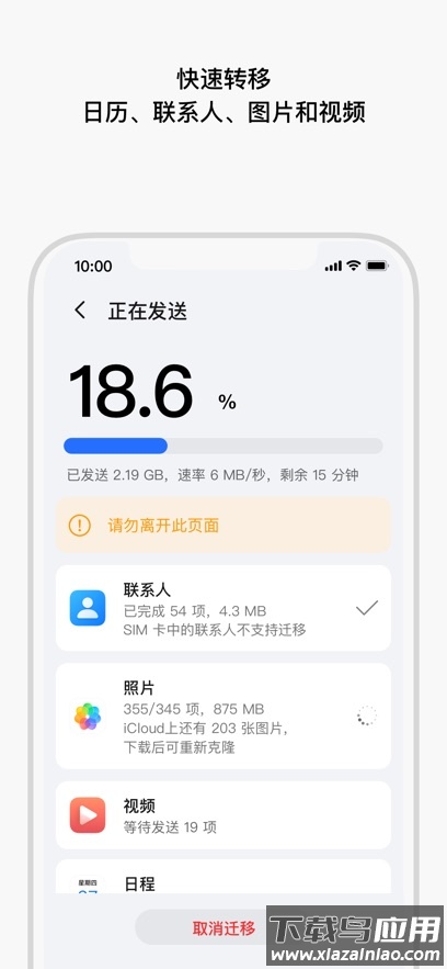 荣耀换机克隆app官方版截图5