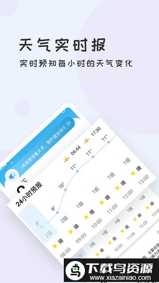每日好天气app(改为好天气)最新版截图2