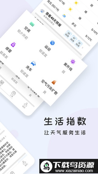 每日好天气app(改为好天气)最新版截图3