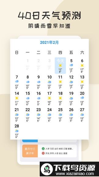 每日好天气app(改为好天气)最新版截图4