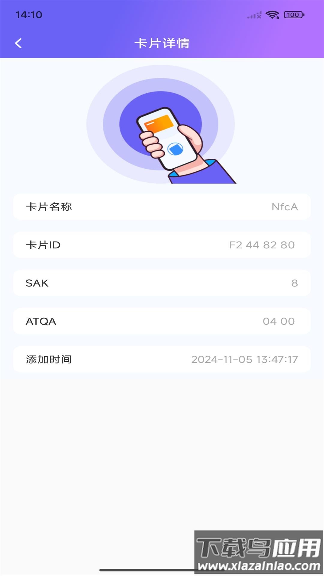 免费NFC读卡器app截图1