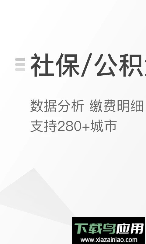 查悦社保最新版截图3