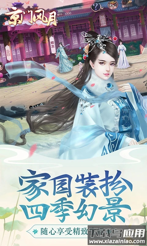 京门风月腾讯版本截图1