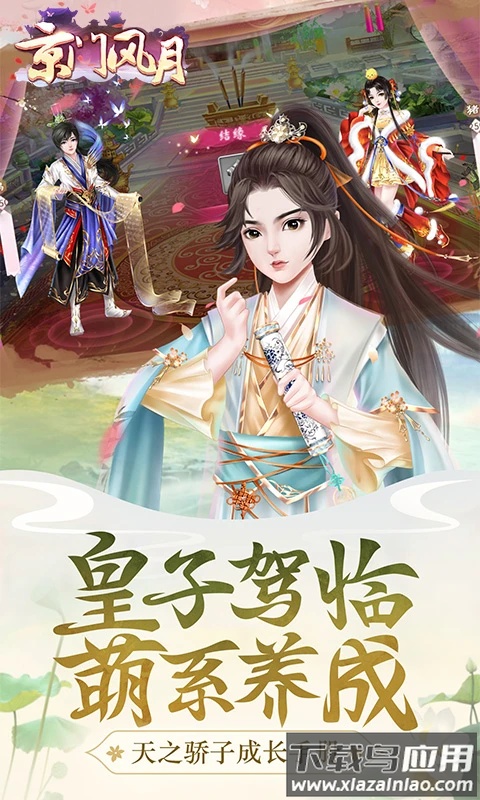 京门风月腾讯版本截图3