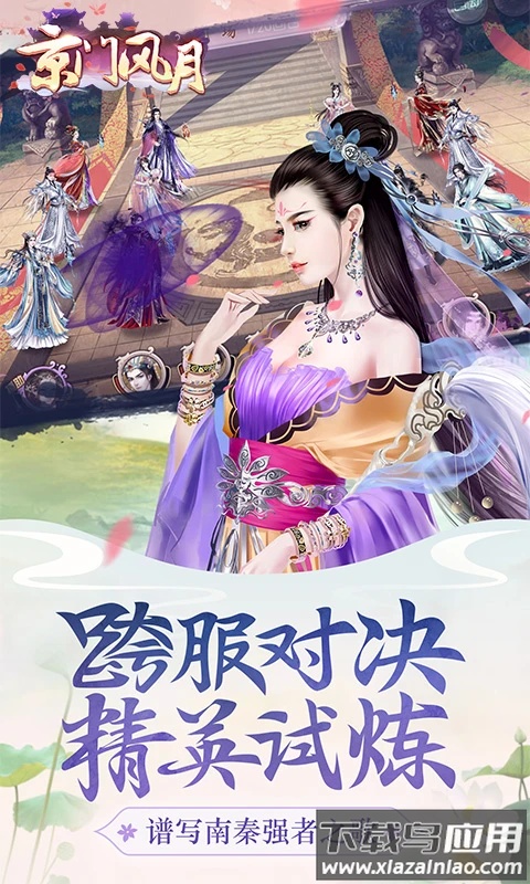 京门风月腾讯版本截图5