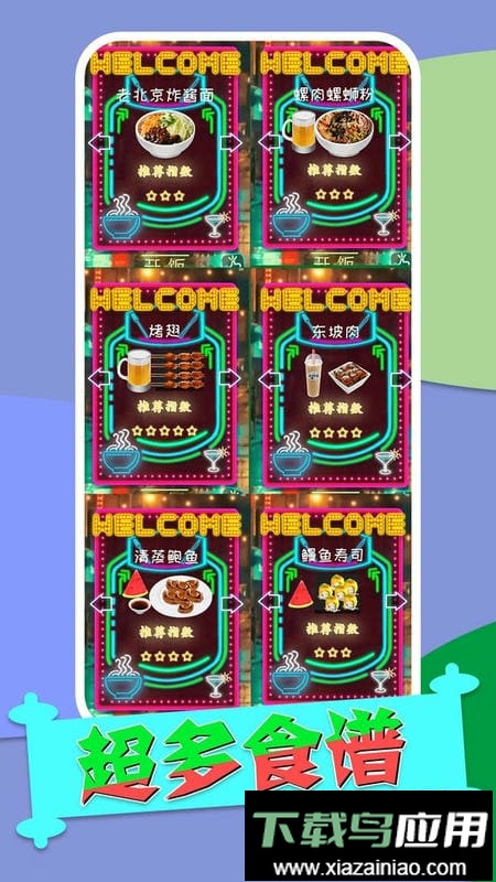 消灭自助餐手游截图3