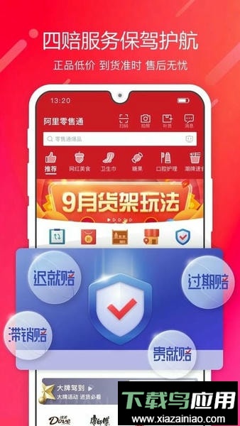 阿里零售通官方版截图1