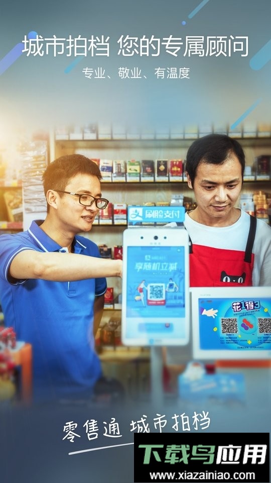 阿里零售通官方版截图2