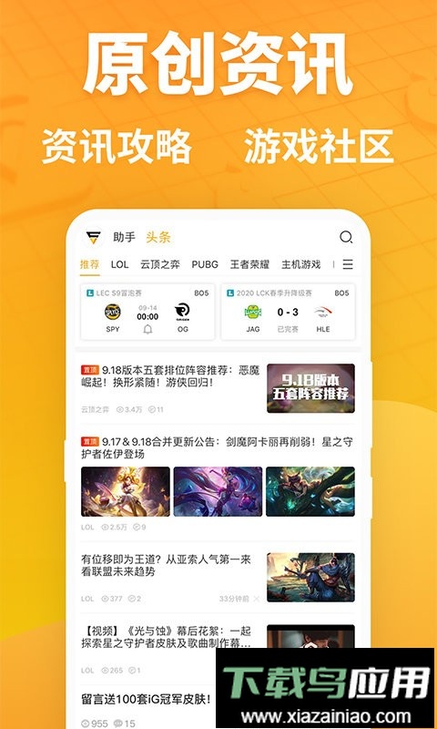 超凡电竞lol截图3