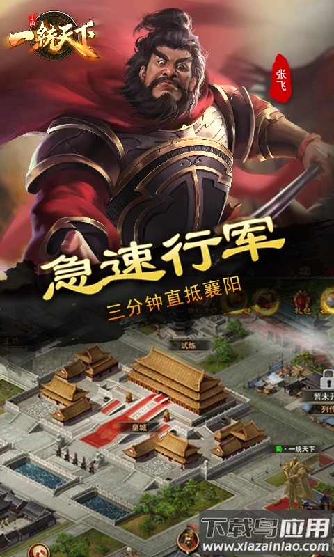 三国一统天下腾讯官方版截图1