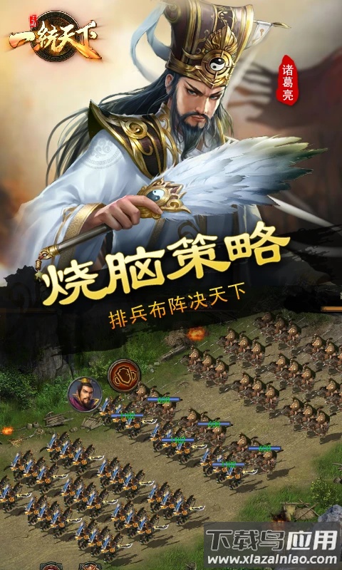 三国一统天下腾讯官方版截图2