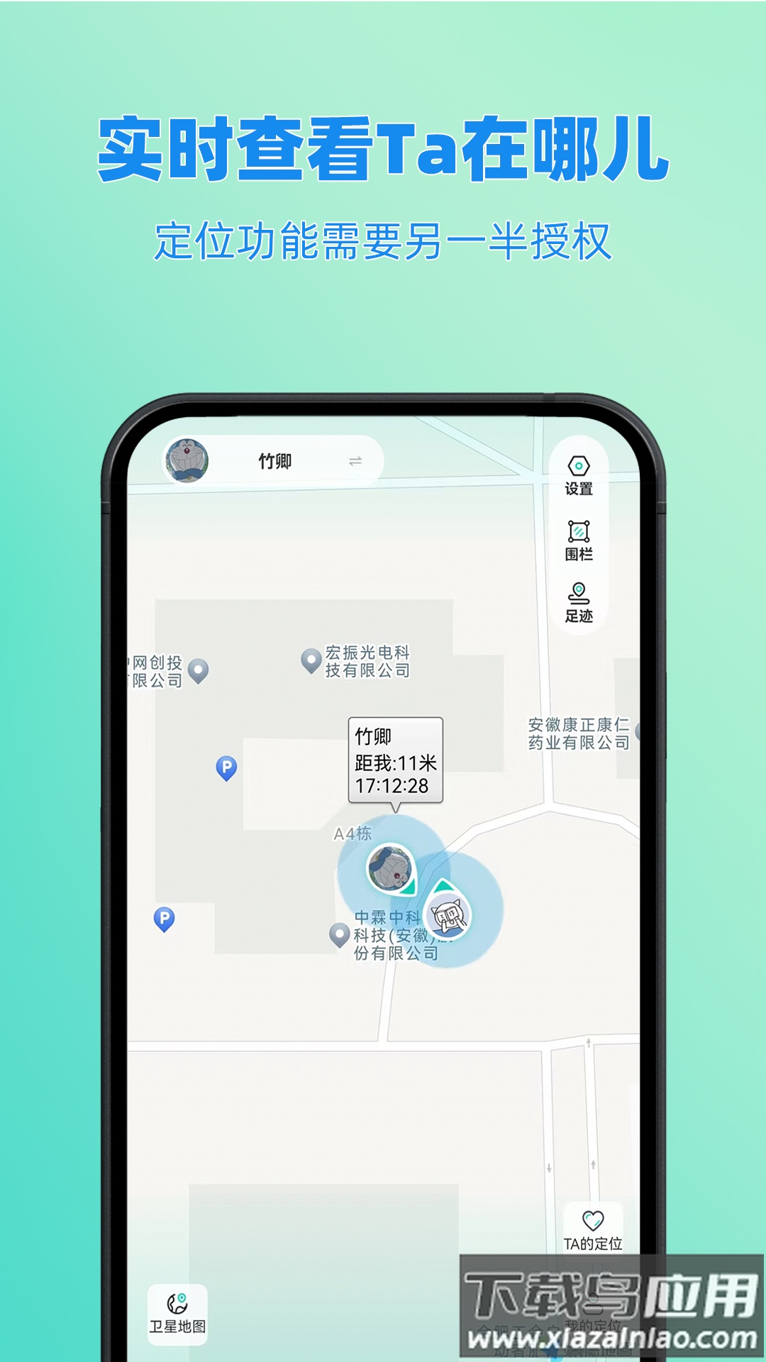 皆成情侣定位守护APP截图1