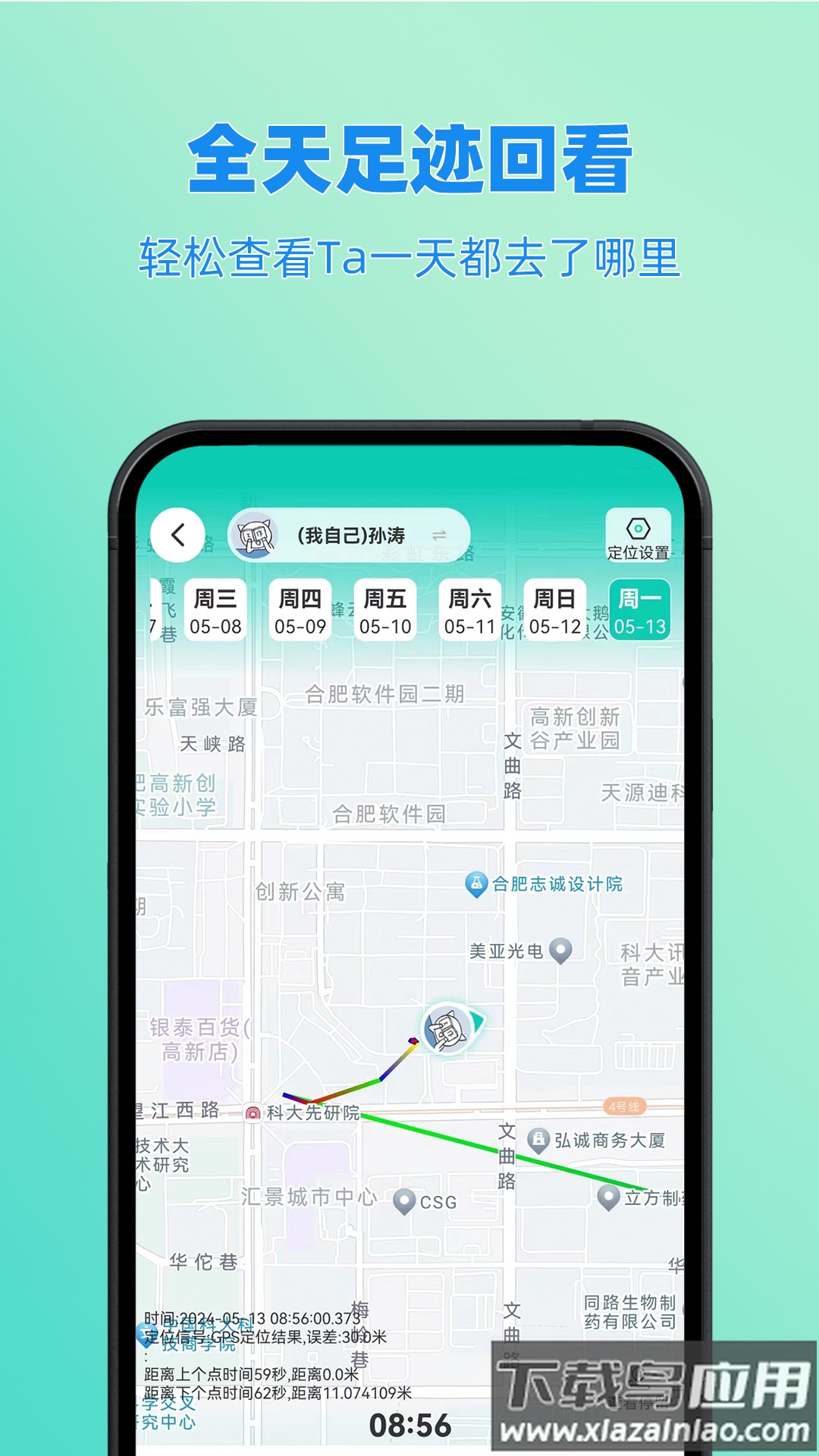 皆成情侣定位守护APP截图3