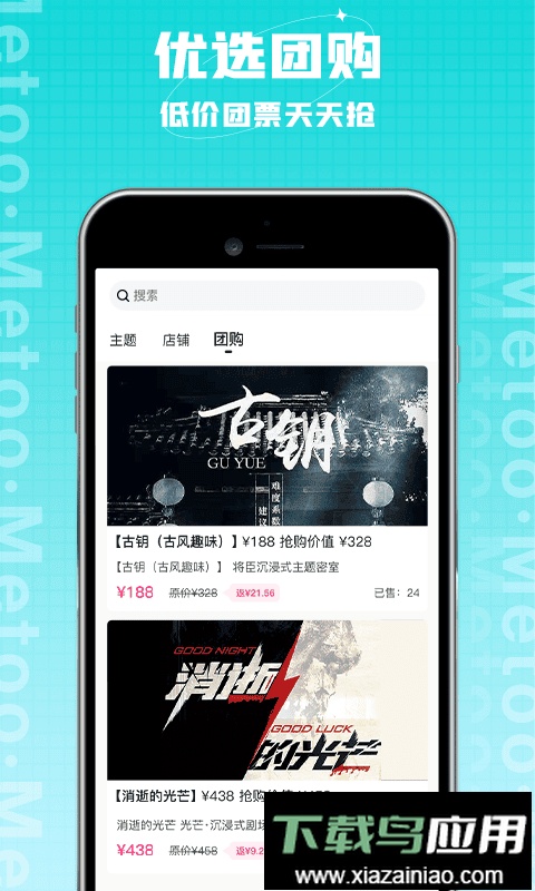 觅兔密室逃脱手游截图1