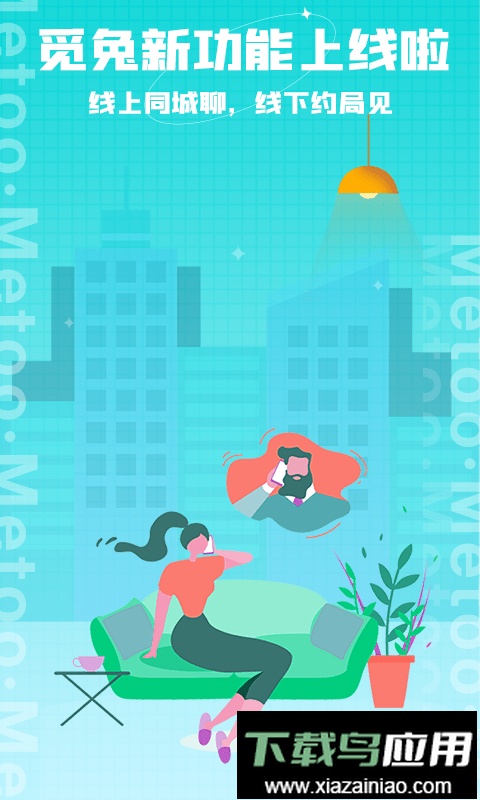 觅兔密室逃脱手游截图2