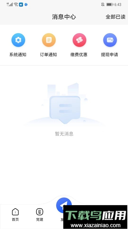 赣邻通App最新版本最新版截图1