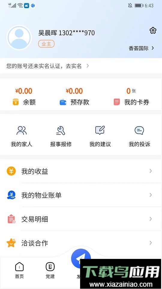赣邻通App最新版本最新版截图3