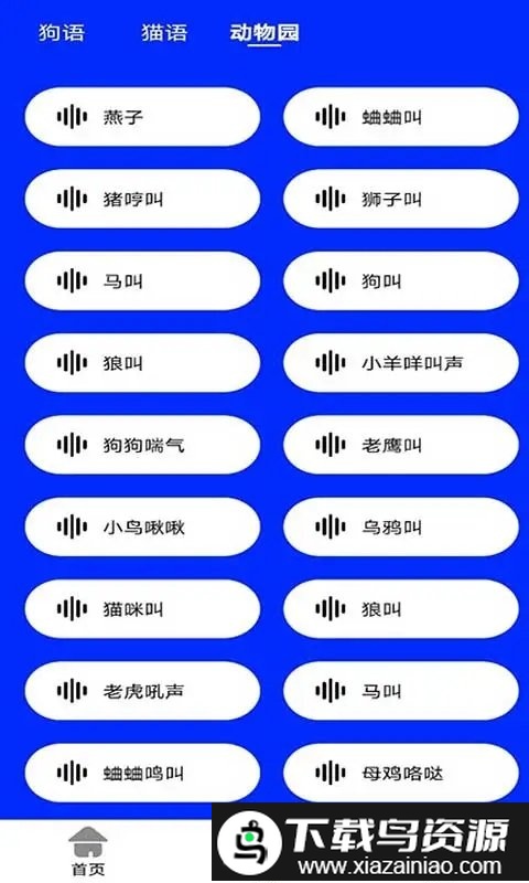 人语狗语实时翻译app最新版截图2