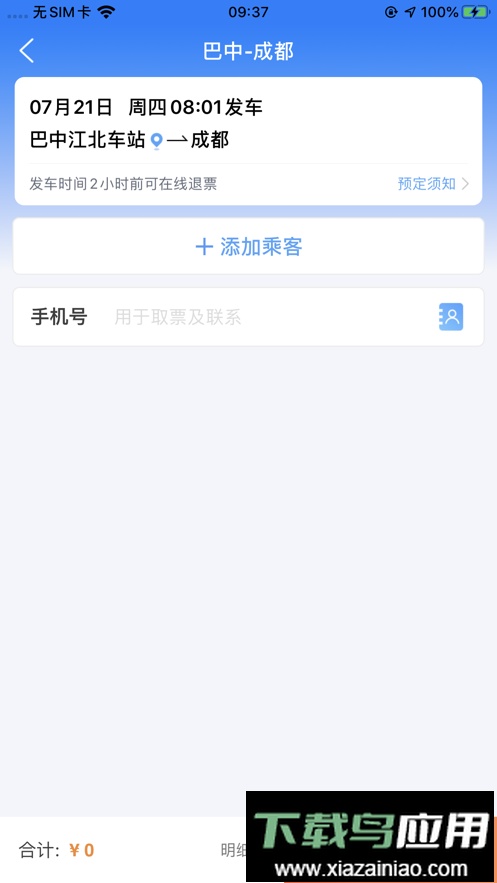 巴运出行网约车截图2