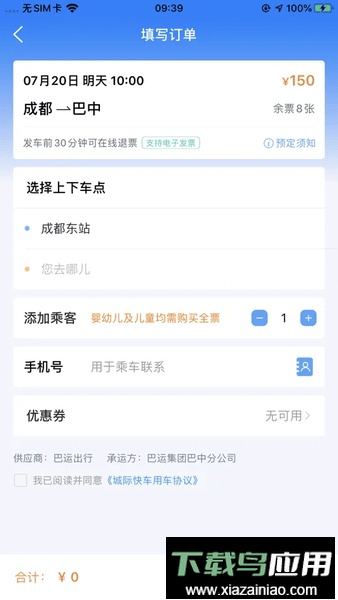 巴运出行网约车截图3