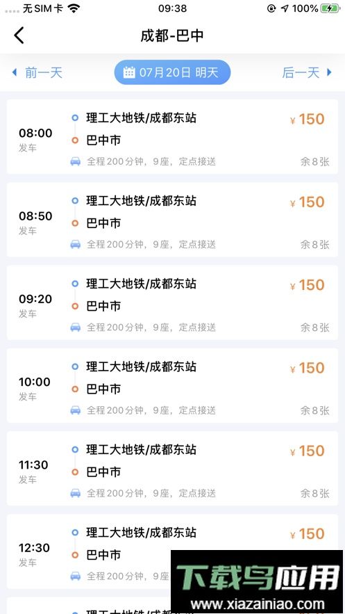 巴运出行网约车截图4